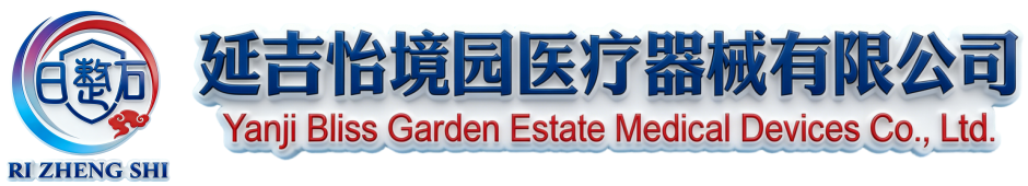 延吉怡境园医疗器械有限公司官网